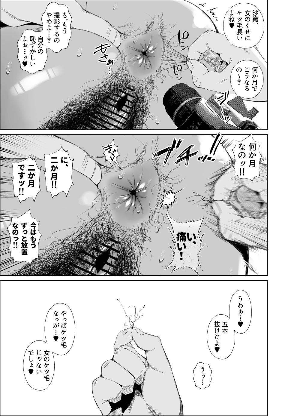 [Tokyo Electric Studio (Azuma Ryo)] A shy girl makes her debut as a gal... and ends up being an unfaithful sex partner in the end |   阴暗女，少女出道★……结果沦为性奴隶，惨遭凌辱[DL version] - Page 21