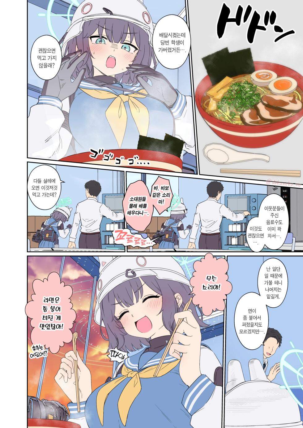 [Dokuneko Noil] Sorai Saki ni Warui Koto o Suru Hanashi (Zenpen) + (Kouhen)  | 소라이 사키에게 나쁜 짓을 하는 이야기 (전편) + (후편) (Blue Archive) [Korean] [Team Edge] - Page 3