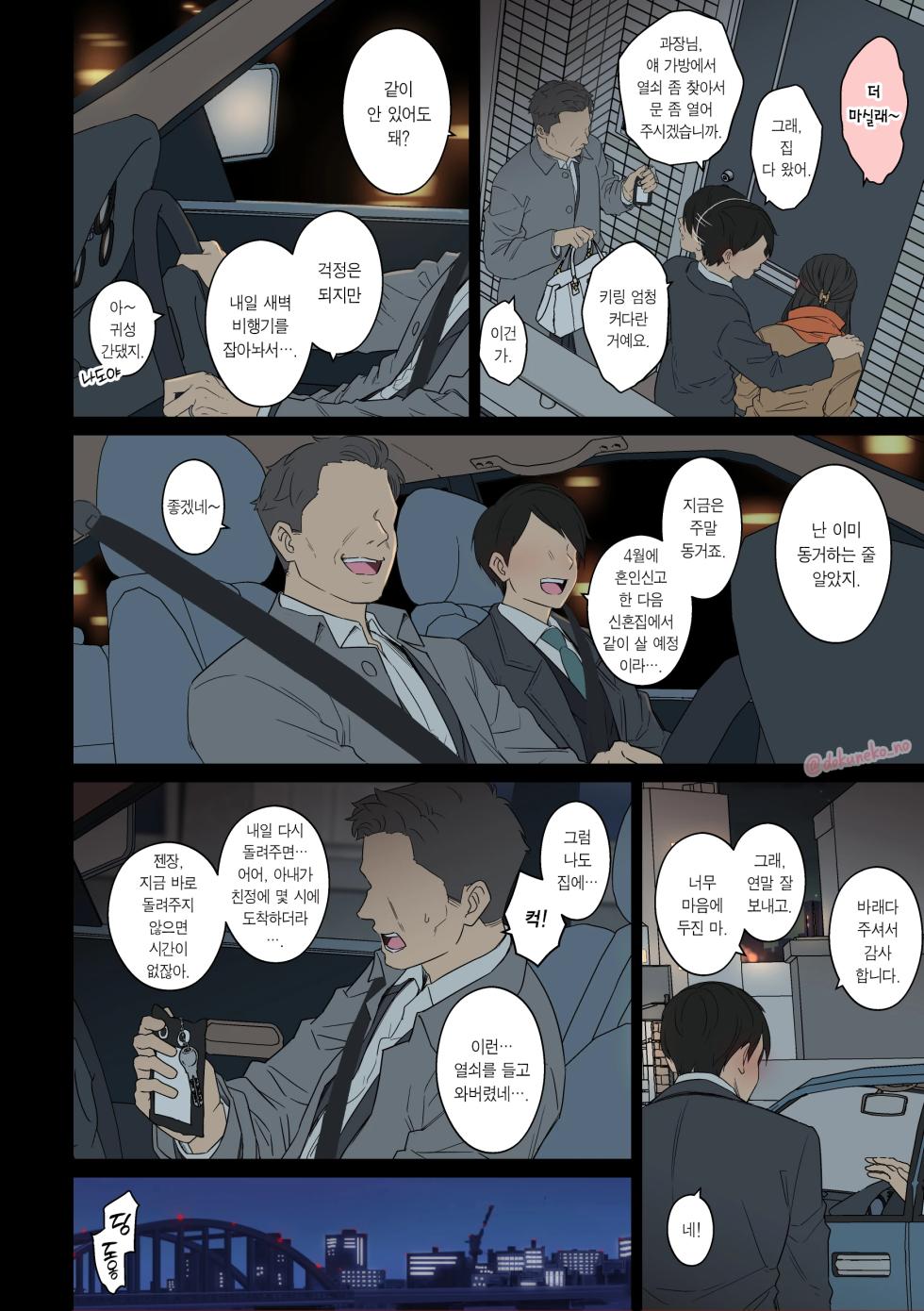 [Dokuneko Noil] Kaisha no Bounenkai (Zenpen) + (Kouhen) | 회사 송년회 (전편) + (후편) [Korean] [Team Edge] - Page 3