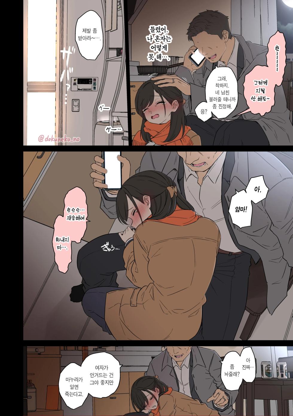 [Dokuneko Noil] Kaisha no Bounenkai (Zenpen) + (Kouhen) | 회사 송년회 (전편) + (후편) [Korean] [Team Edge] - Page 5