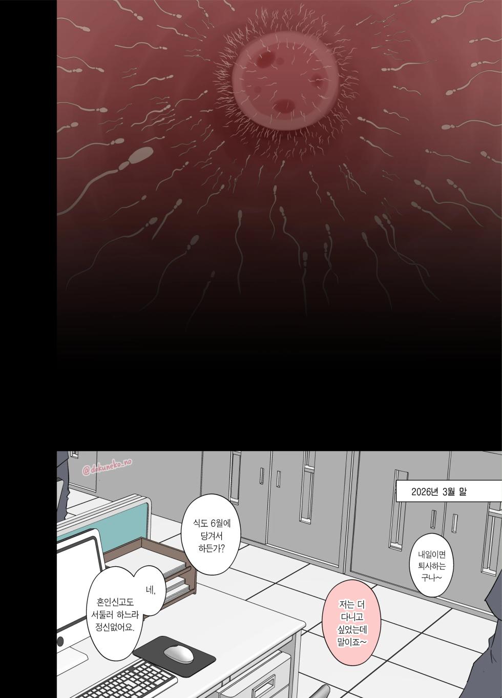 [Dokuneko Noil] Kaisha no Bounenkai (Zenpen) + (Kouhen) | 회사 송년회 (전편) + (후편) [Korean] [Team Edge] - Page 30