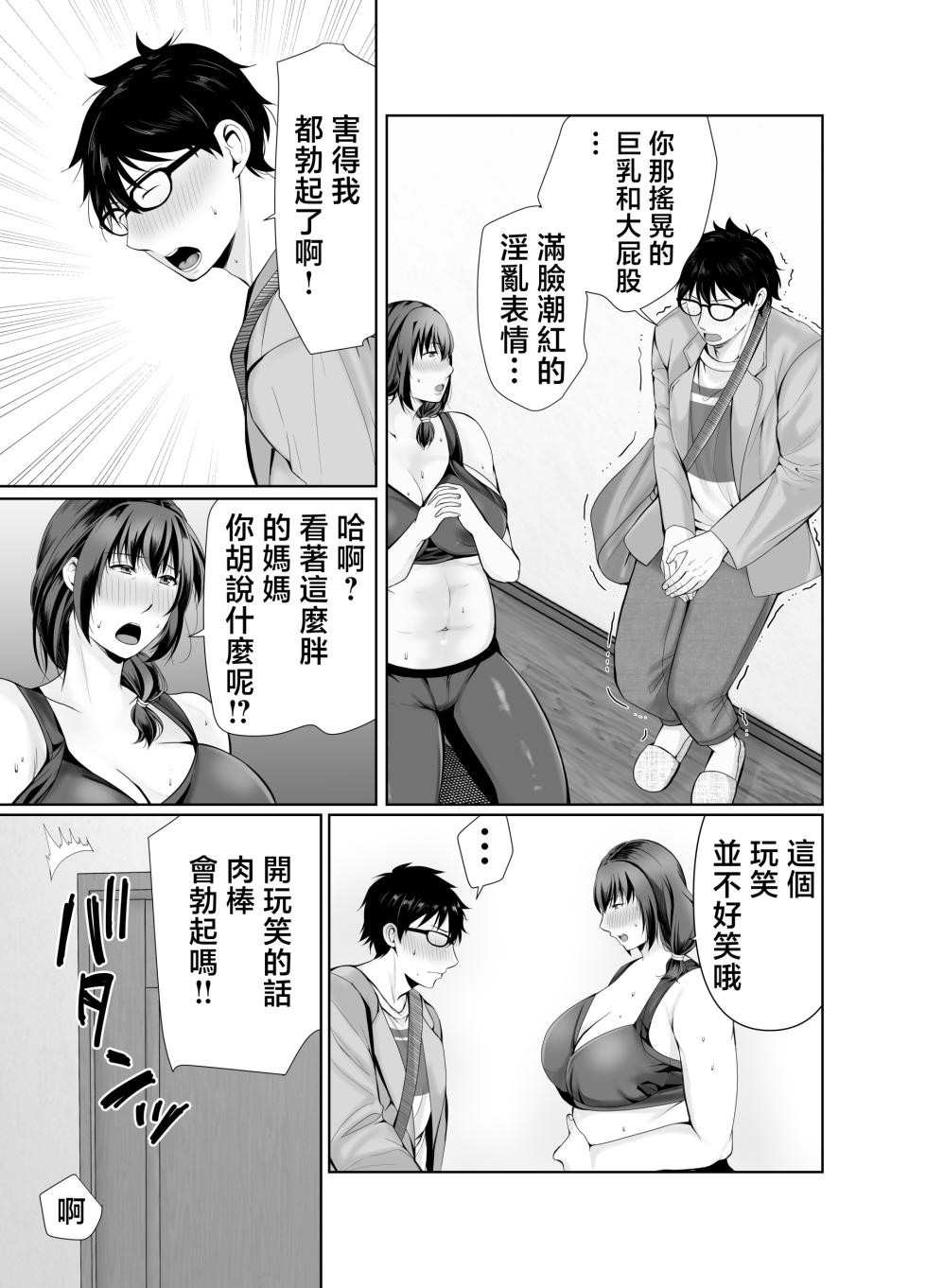 [Popotto Denki Ichigouten (denki popo tto)] pottyari kaa san ha daietto yori mo・・・ [Chinese] - Page 7