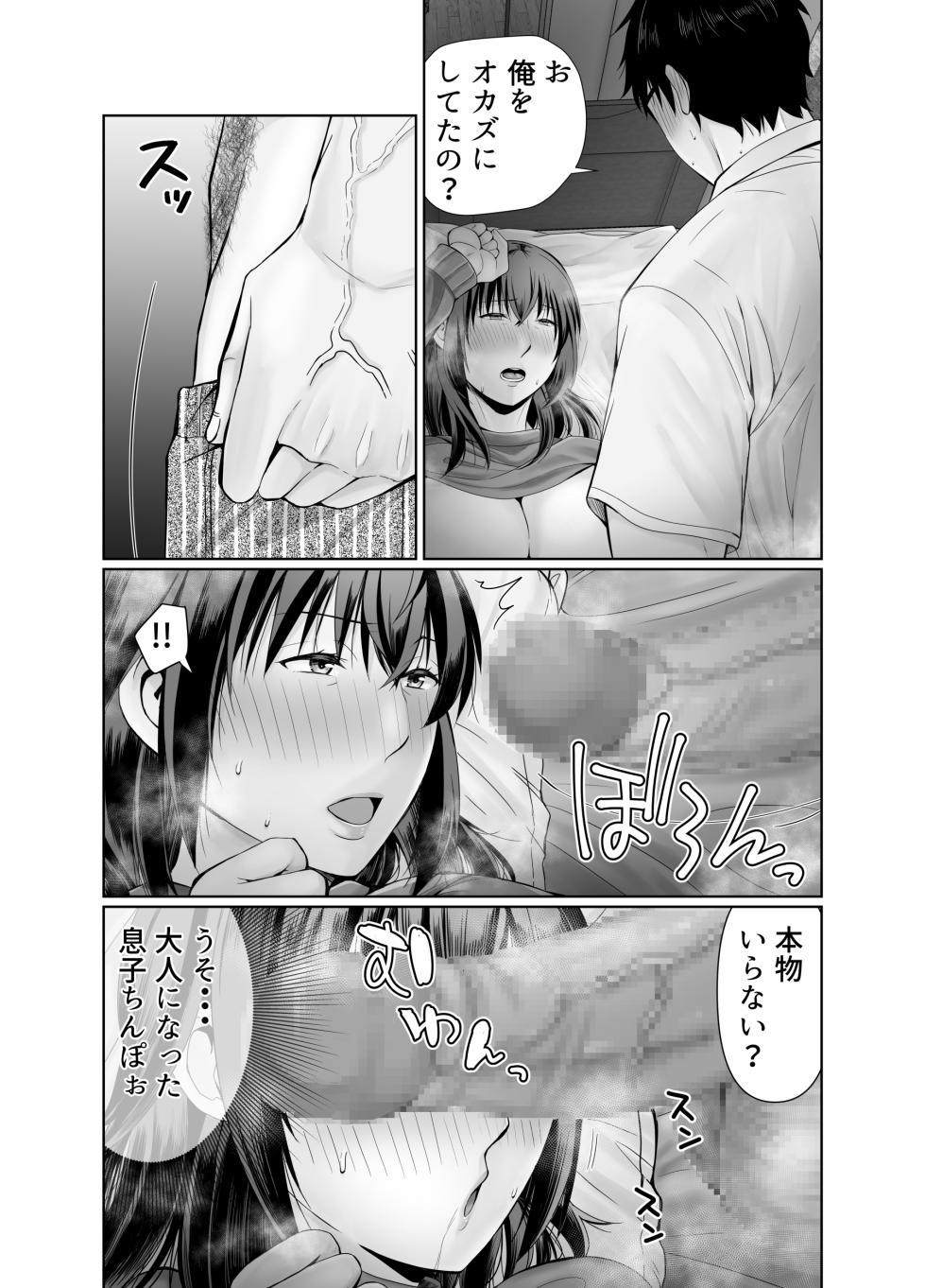 [Popotto Denki Ichigouten (denki popo tto)] pottyari kaa san ha daietto yori mo・・・ - Page 11