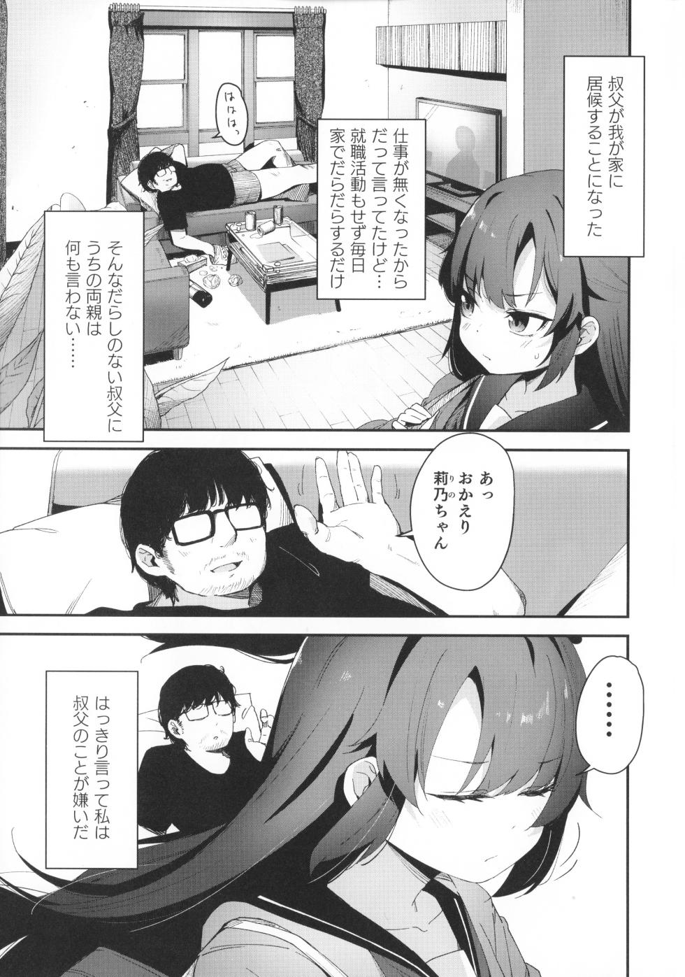 [horonaminZ (horonamin)] Saimin Oji-san to Doukyo Seikatsu 1+2 - Page 3