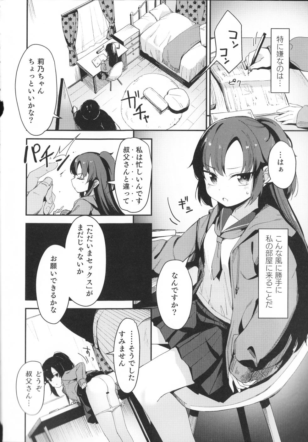 [horonaminZ (horonamin)] Saimin Oji-san to Doukyo Seikatsu 1+2 - Page 4