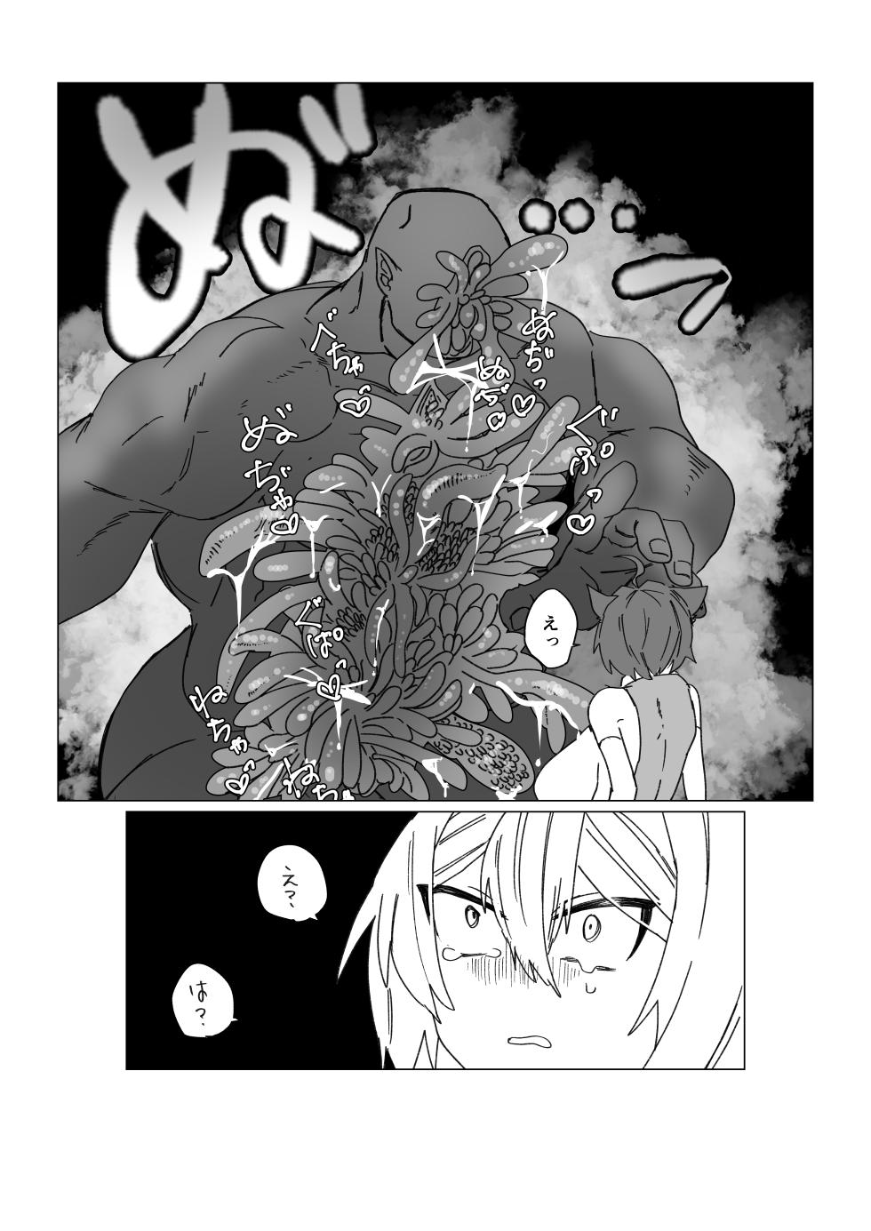 [胃須の研究所] 魔法少年が酷いコトされる本 - Page 28