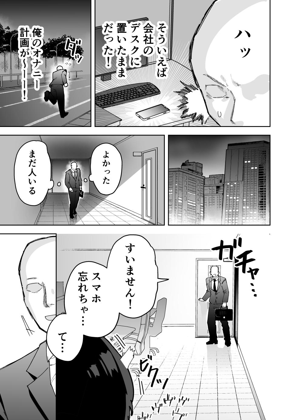 [酒ノ肴竿門( 酒ノ肴竿門)] パワハラ美人上司♂が俺の席でアナルオナニーしていたので、その弱みに付け込んでエッチなこと色々やってみた！ - Page 5