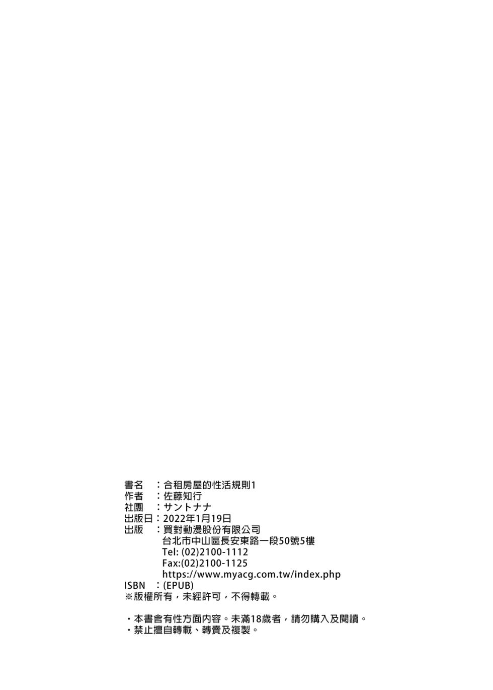 [サントナナ (佐藤知行)] シェアハウスの性活ルール 1~4 [中国翻訳] - Page 23