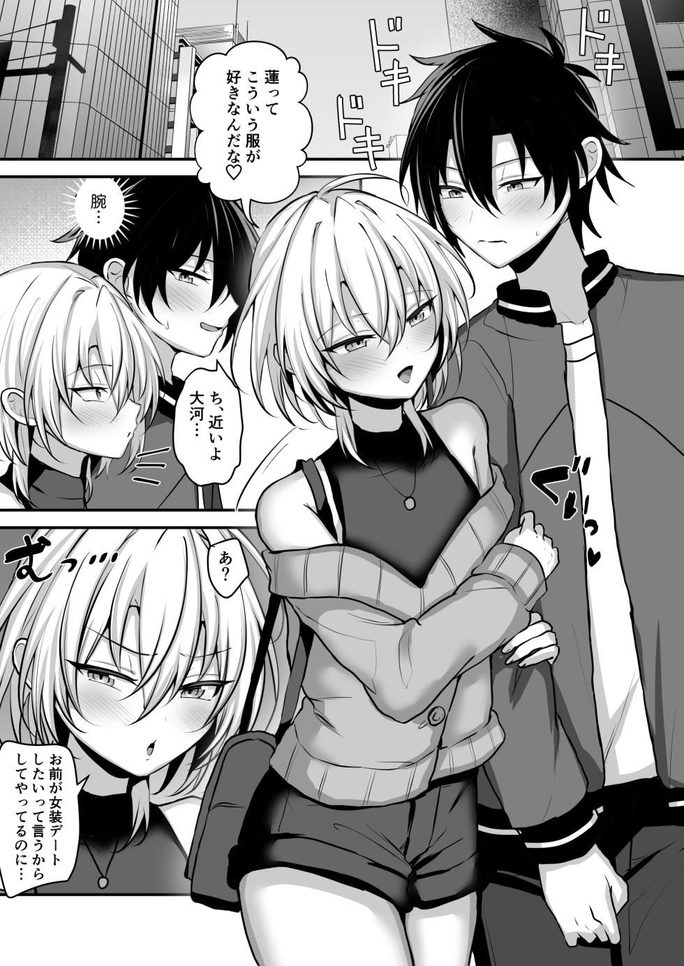 [Uru Uru Ultimate (Uruaki)] Osananajimi ni Josou Sasete Mitara 2 - Page 2