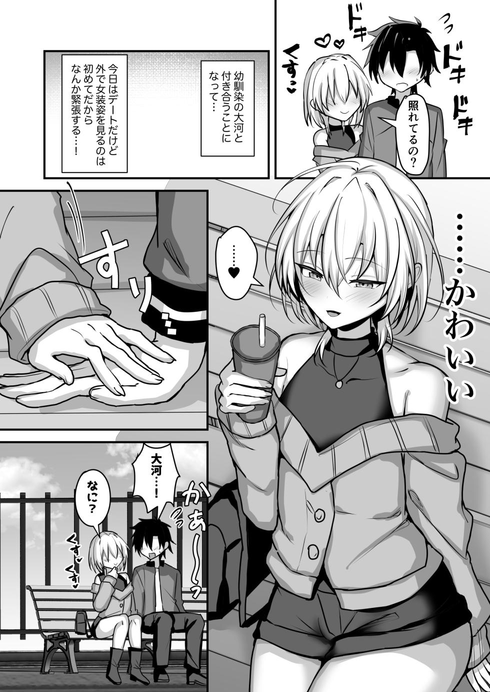 [Uru Uru Ultimate (Uruaki)] Osananajimi ni Josou Sasete Mitara 2 - Page 3