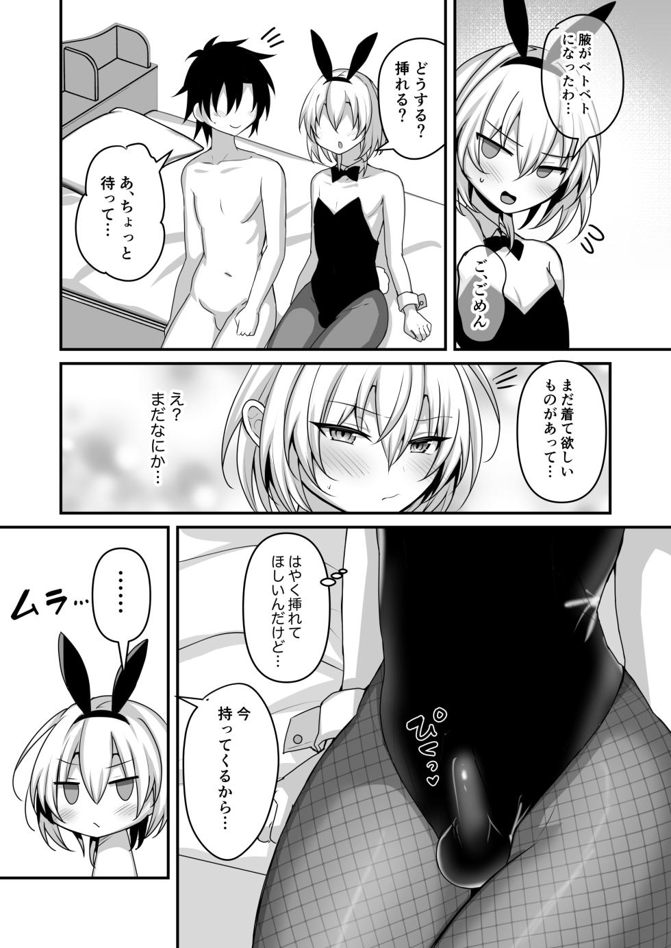 [Uru Uru Ultimate (Uruaki)] Osananajimi ni Josou Sasete Mitara 2 - Page 26