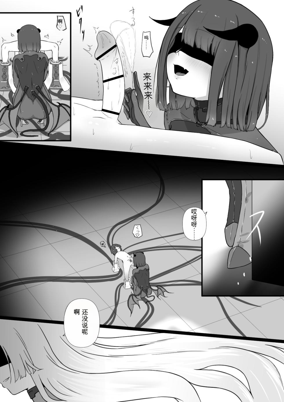 2471233-[Permission (Zandoro)] Chikyuugai Seimeitai (Succubus) ni Kiseitai o Ochinchin ni Uetsukerareru Ohanashi自用机翻 - Page 3