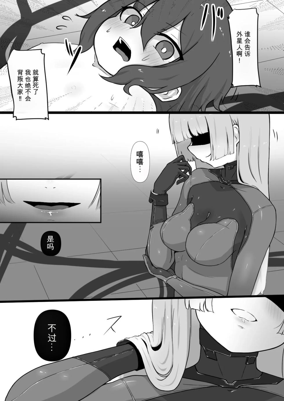 2471233-[Permission (Zandoro)] Chikyuugai Seimeitai (Succubus) ni Kiseitai o Ochinchin ni Uetsukerareru Ohanashi自用机翻 - Page 6