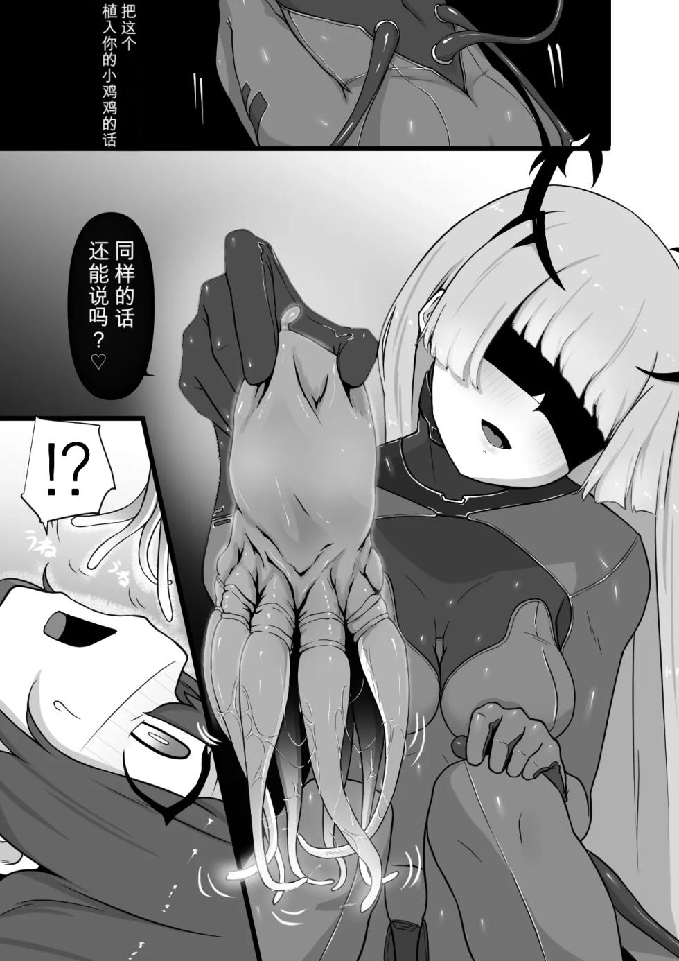 2471233-[Permission (Zandoro)] Chikyuugai Seimeitai (Succubus) ni Kiseitai o Ochinchin ni Uetsukerareru Ohanashi自用机翻 - Page 7