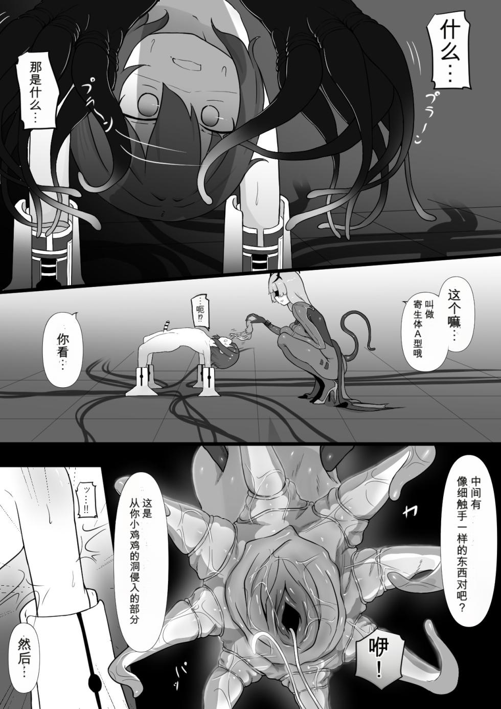 2471233-[Permission (Zandoro)] Chikyuugai Seimeitai (Succubus) ni Kiseitai o Ochinchin ni Uetsukerareru Ohanashi自用机翻 - Page 8
