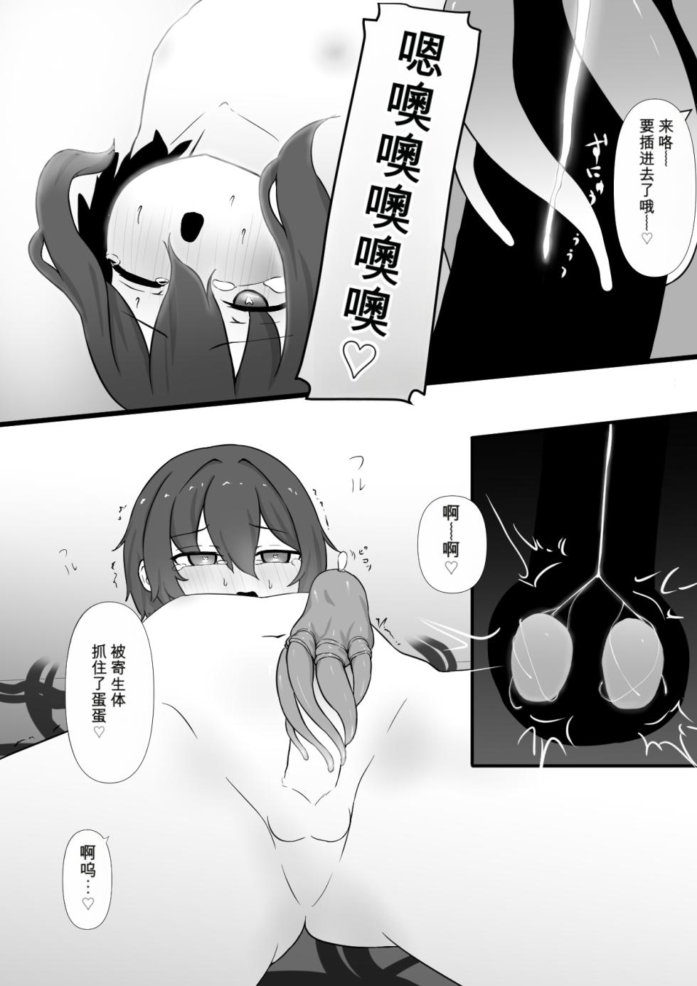 2471233-[Permission (Zandoro)] Chikyuugai Seimeitai (Succubus) ni Kiseitai o Ochinchin ni Uetsukerareru Ohanashi自用机翻 - Page 11