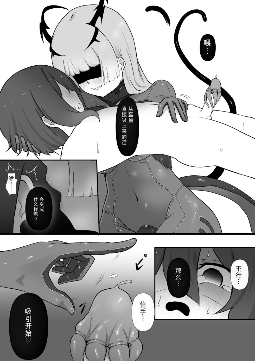 2471233-[Permission (Zandoro)] Chikyuugai Seimeitai (Succubus) ni Kiseitai o Ochinchin ni Uetsukerareru Ohanashi自用机翻 - Page 12