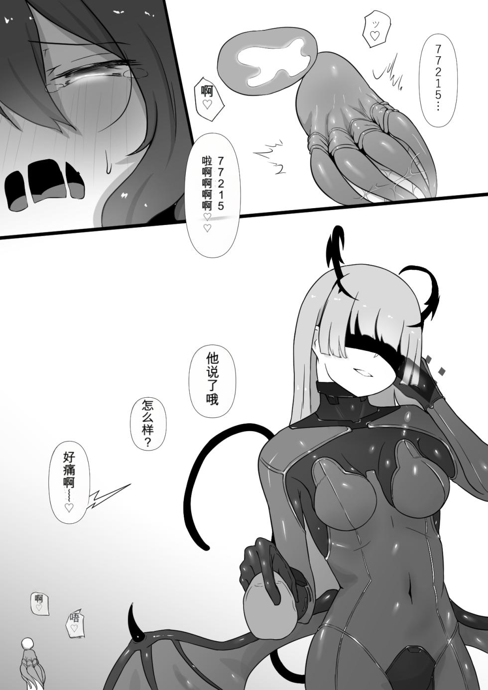 2471233-[Permission (Zandoro)] Chikyuugai Seimeitai (Succubus) ni Kiseitai o Ochinchin ni Uetsukerareru Ohanashi自用机翻 - Page 18
