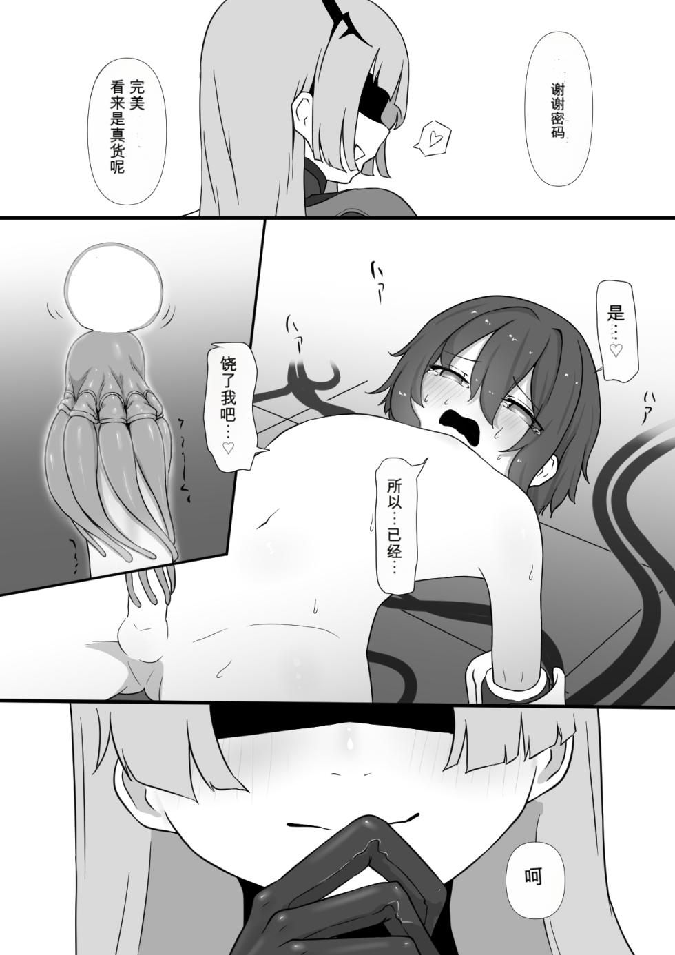2471233-[Permission (Zandoro)] Chikyuugai Seimeitai (Succubus) ni Kiseitai o Ochinchin ni Uetsukerareru Ohanashi自用机翻 - Page 19
