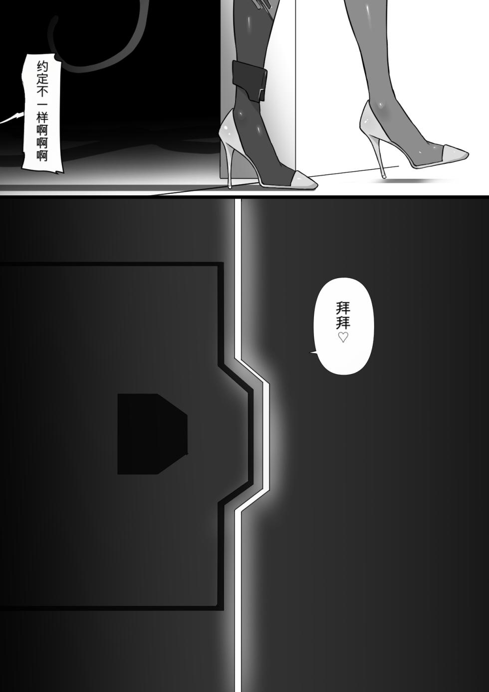 2471233-[Permission (Zandoro)] Chikyuugai Seimeitai (Succubus) ni Kiseitai o Ochinchin ni Uetsukerareru Ohanashi自用机翻 - Page 21
