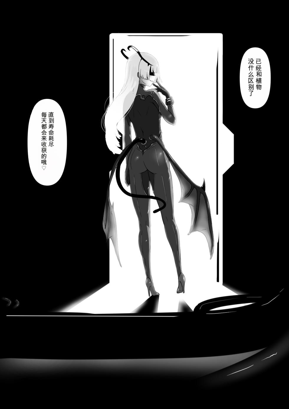 2471233-[Permission (Zandoro)] Chikyuugai Seimeitai (Succubus) ni Kiseitai o Ochinchin ni Uetsukerareru Ohanashi自用机翻 - Page 24
