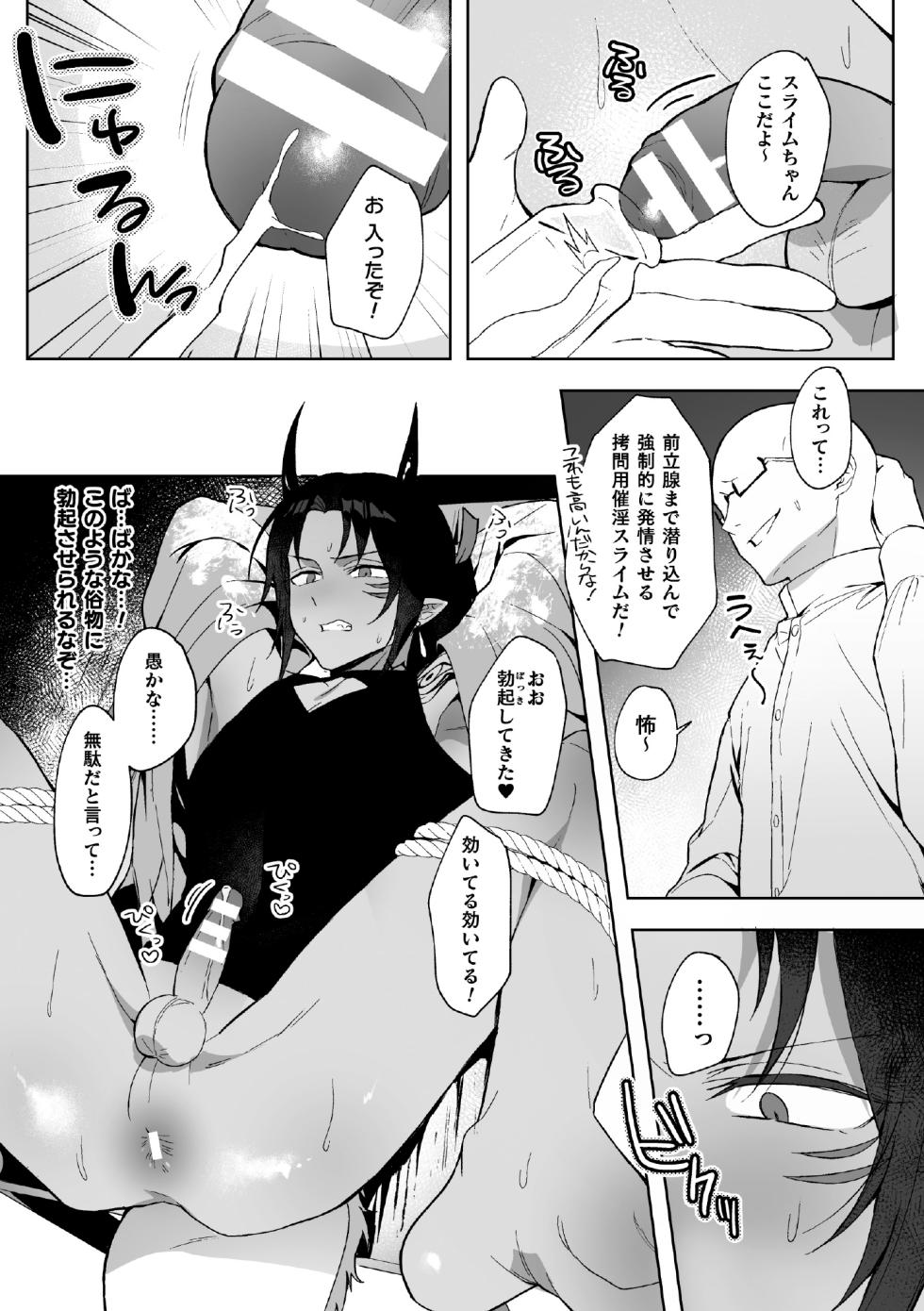 [Saiogauma] Ryuuketsu ni Iru ~Namaiki Ryuujin o Wakarase Acme Jigoku~ - Page 6