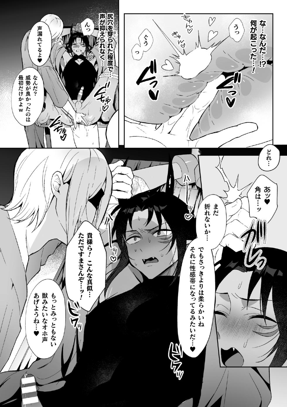 [Saiogauma] Ryuuketsu ni Iru ~Namaiki Ryuujin o Wakarase Acme Jigoku~ - Page 9