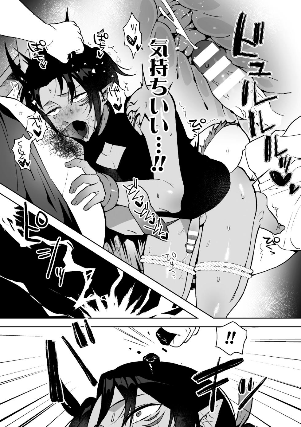 [Saiogauma] Ryuuketsu ni Iru ~Namaiki Ryuujin o Wakarase Acme Jigoku~ - Page 15