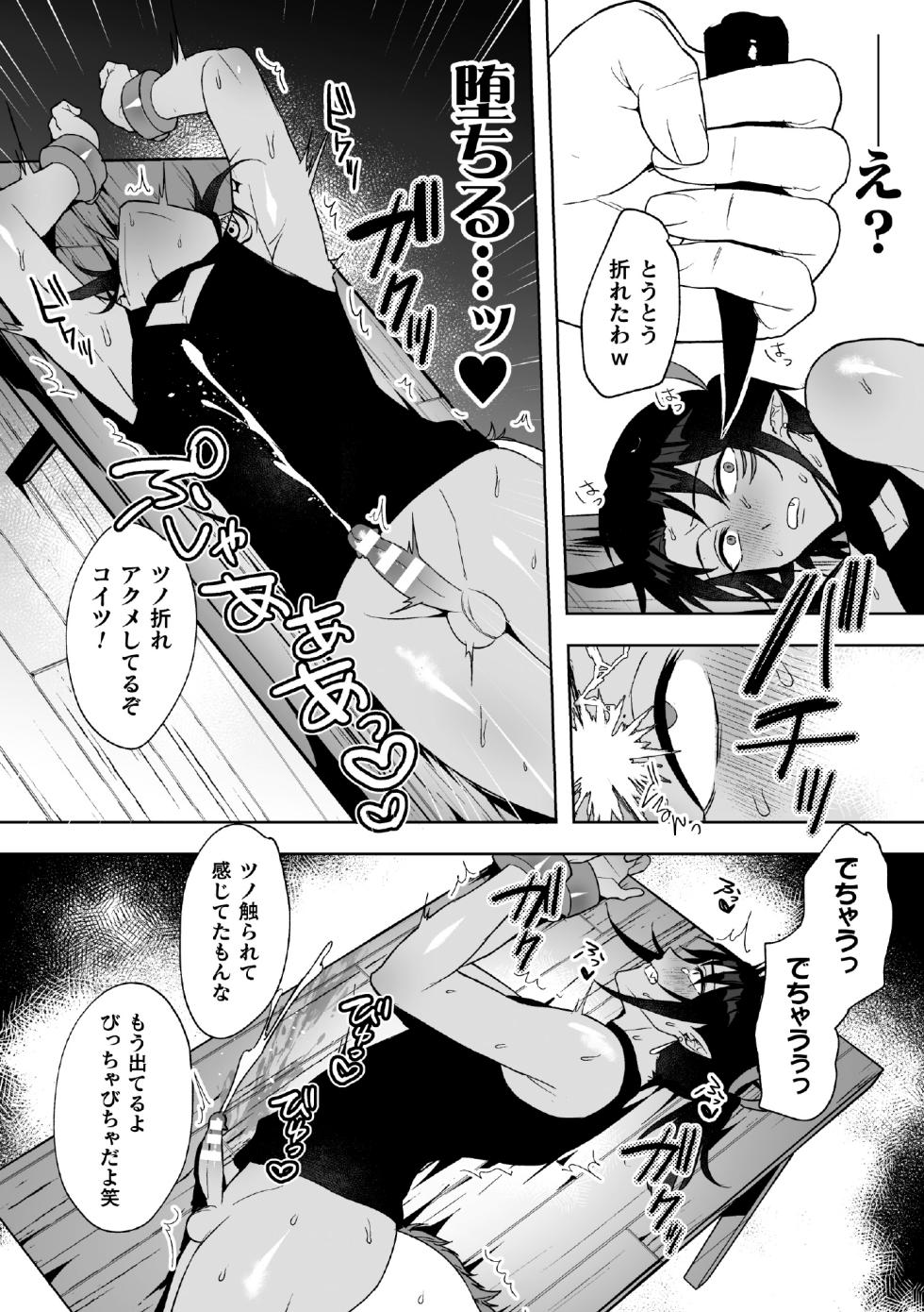 [Saiogauma] Ryuuketsu ni Iru ~Namaiki Ryuujin o Wakarase Acme Jigoku~ - Page 16