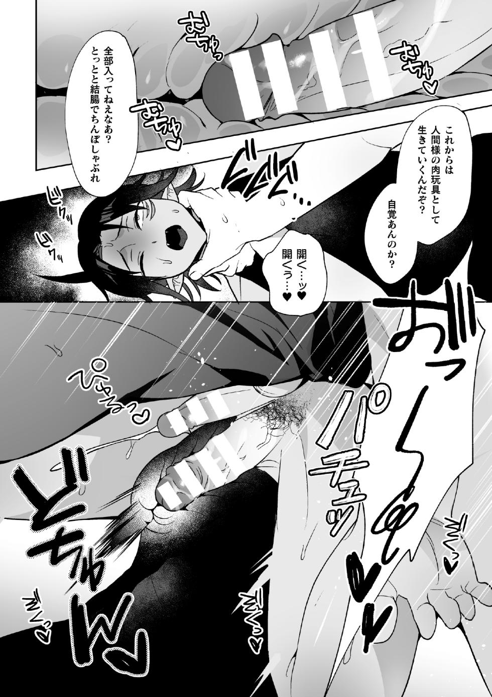 [Saiogauma] Ryuuketsu ni Iru ~Namaiki Ryuujin o Wakarase Acme Jigoku~ - Page 18