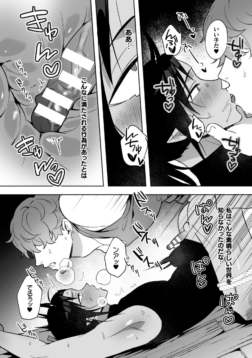 [Saiogauma] Ryuuketsu ni Iru ~Namaiki Ryuujin o Wakarase Acme Jigoku~ - Page 20