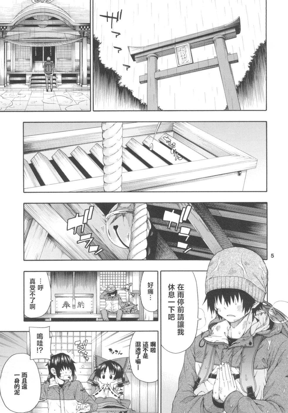 (Reitaisai 15) [Hanya Yashiki (Hanya)] Touhou Meiko ~Reimu Hen~ (Touhou Project) [Chinese] [不做主角漢化組] [Digital] - Page 6