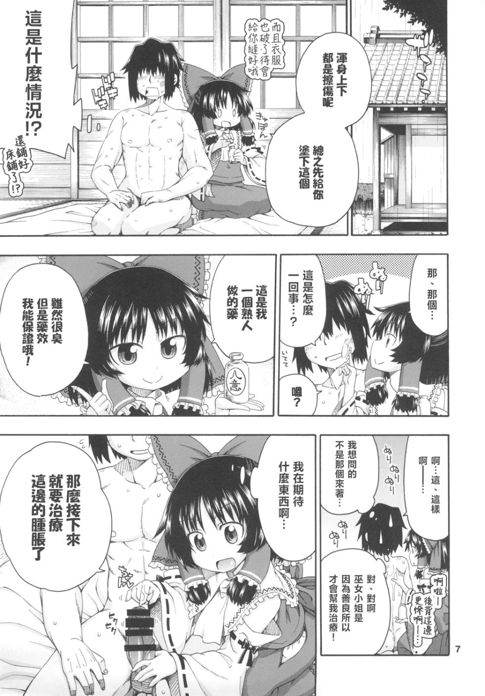 (Reitaisai 15) [Hanya Yashiki (Hanya)] Touhou Meiko ~Reimu Hen~ (Touhou Project) [Chinese] [不做主角漢化組] [Digital] - Page 8