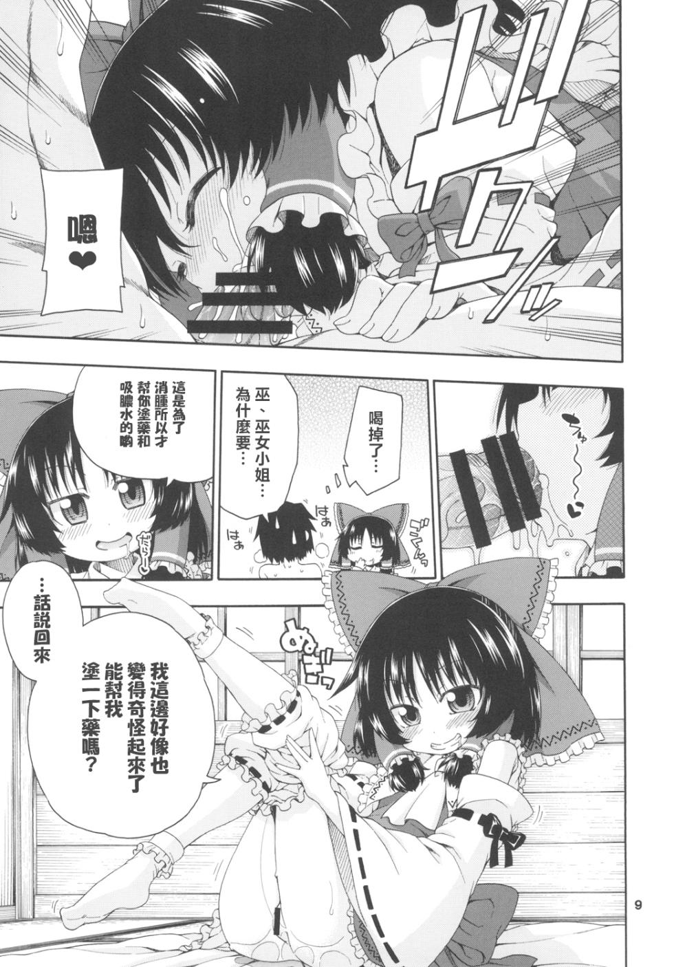 (Reitaisai 15) [Hanya Yashiki (Hanya)] Touhou Meiko ~Reimu Hen~ (Touhou Project) [Chinese] [不做主角漢化組] [Digital] - Page 10