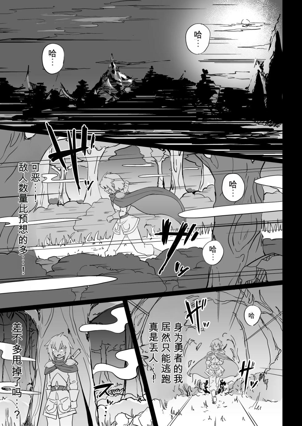 自用机翻3900876-[Uraaka (Uraaka 18)] Slime Musume to Omitsugi Yuusha Maou Toubatsu Sunzen de Slime Musume ni Yararechaimashita - Page 2