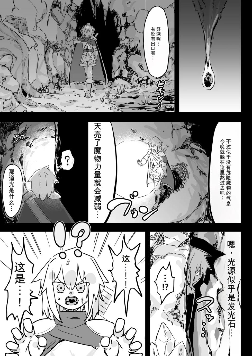 自用机翻3900876-[Uraaka (Uraaka 18)] Slime Musume to Omitsugi Yuusha Maou Toubatsu Sunzen de Slime Musume ni Yararechaimashita - Page 4