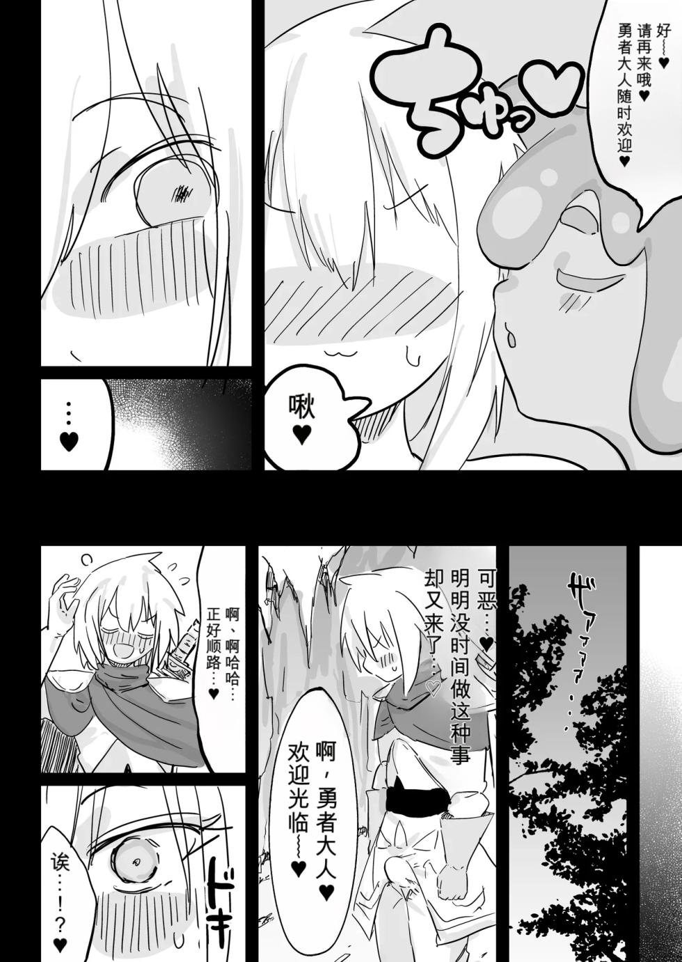 自用机翻3900876-[Uraaka (Uraaka 18)] Slime Musume to Omitsugi Yuusha Maou Toubatsu Sunzen de Slime Musume ni Yararechaimashita - Page 21