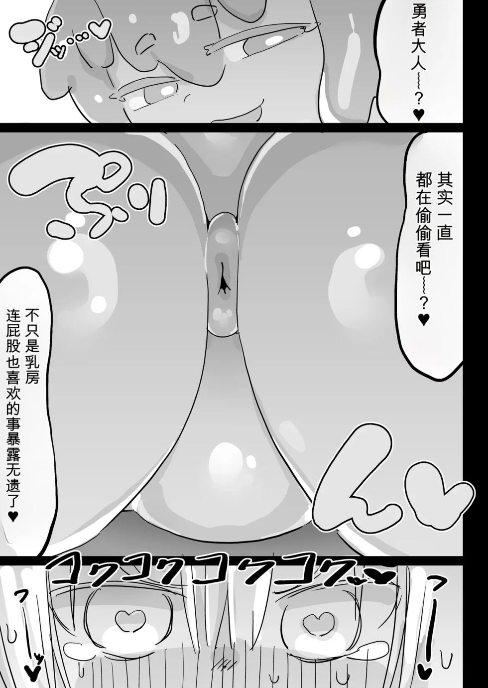 自用机翻3900876-[Uraaka (Uraaka 18)] Slime Musume to Omitsugi Yuusha Maou Toubatsu Sunzen de Slime Musume ni Yararechaimashita - Page 26