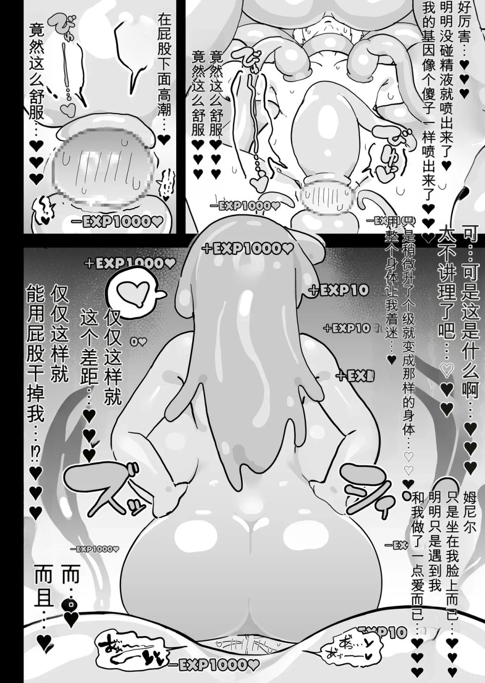 自用机翻3900876-[Uraaka (Uraaka 18)] Slime Musume to Omitsugi Yuusha Maou Toubatsu Sunzen de Slime Musume ni Yararechaimashita - Page 35