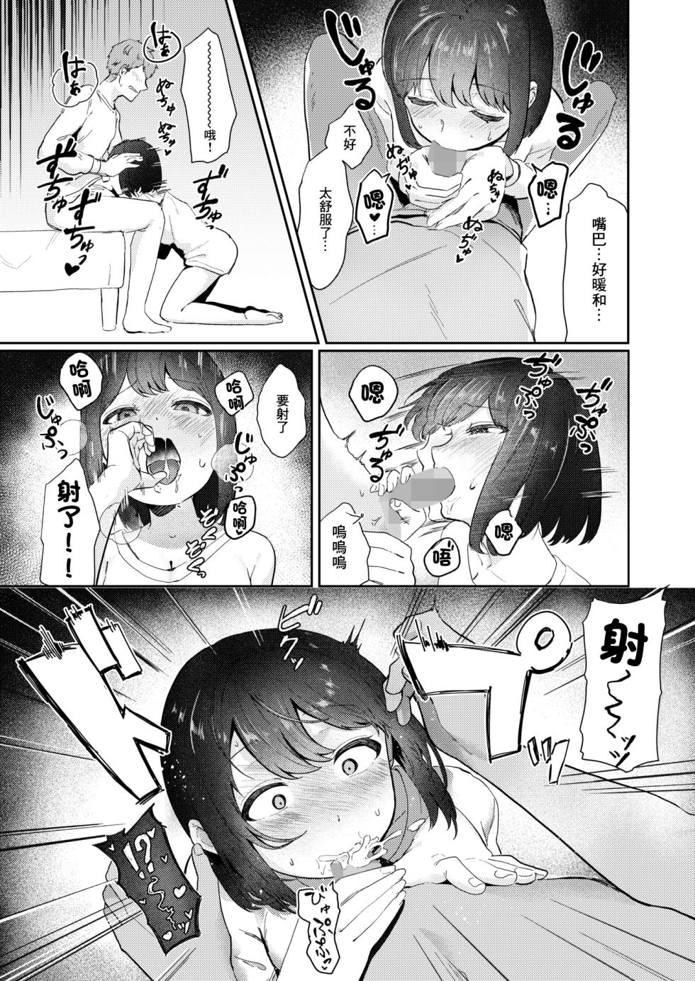[Shigokiro] Seieki tte Donna Aji? (COMIC HOTMILK 2026-06) [Chinese] [Digital] - Page 9