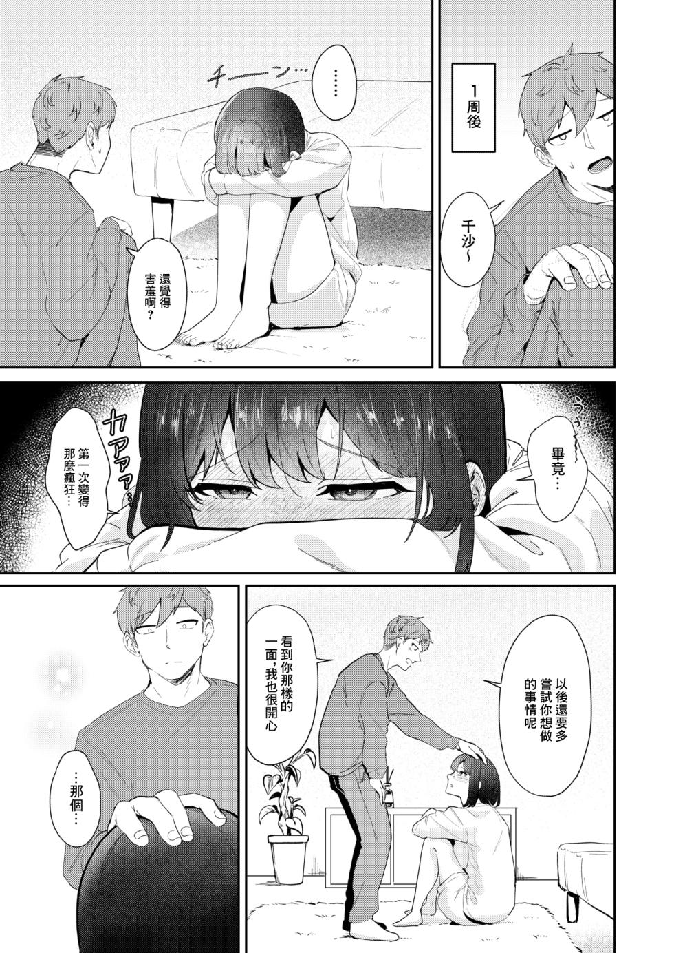 [Shigokiro] Seieki tte Donna Aji? (COMIC HOTMILK 2026-06) [Chinese] [Digital] - Page 35