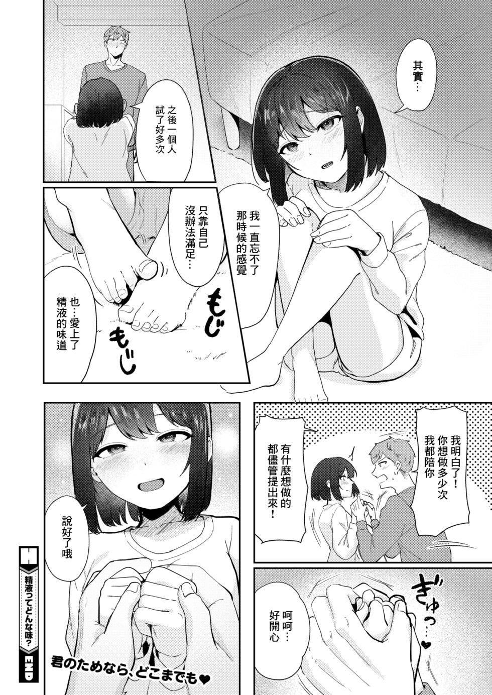 [Shigokiro] Seieki tte Donna Aji? (COMIC HOTMILK 2026-06) [Chinese] [Digital] - Page 36