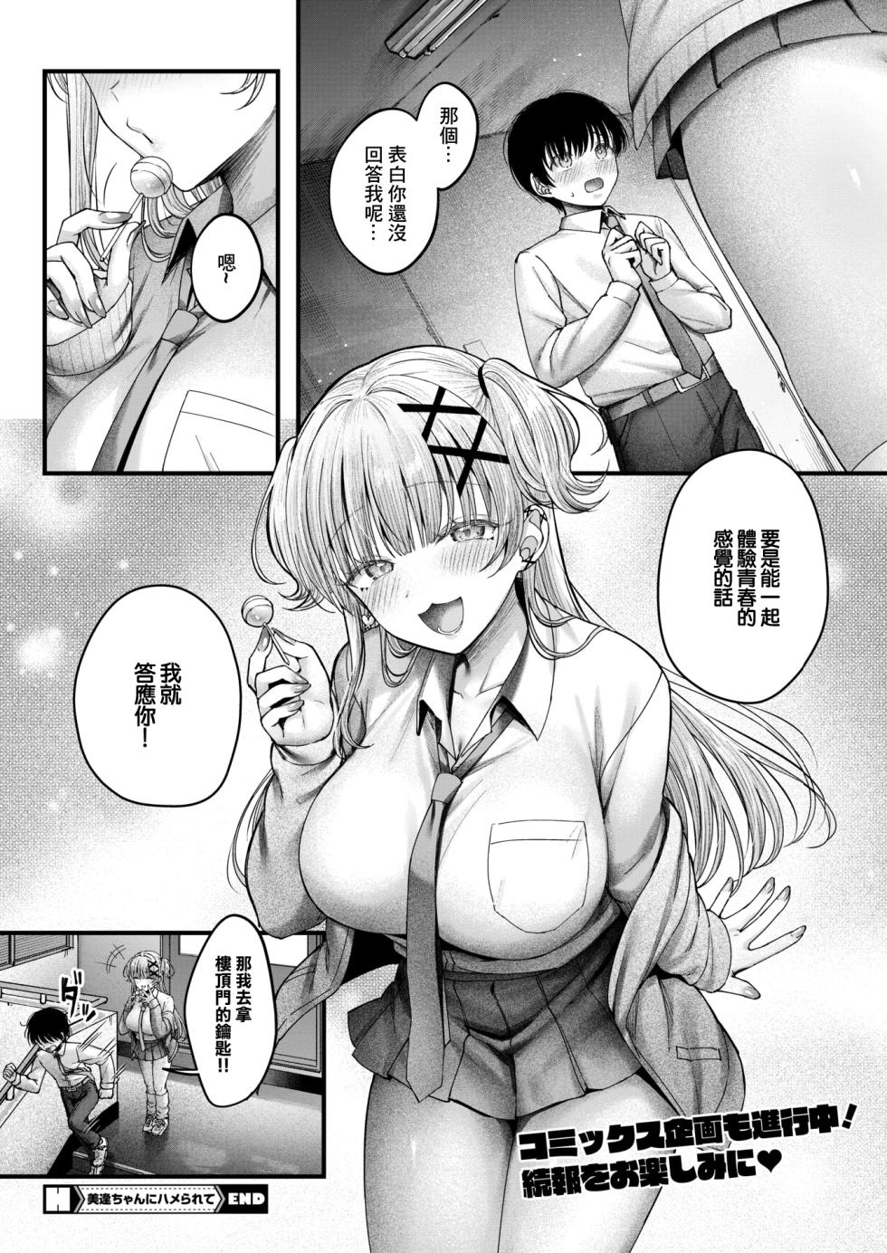 [Wakuta Chisaki] Miai-chan ni Hamerarete (COMIC HOTMILK 2026-06) [Chinese] [Digital] - Page 24