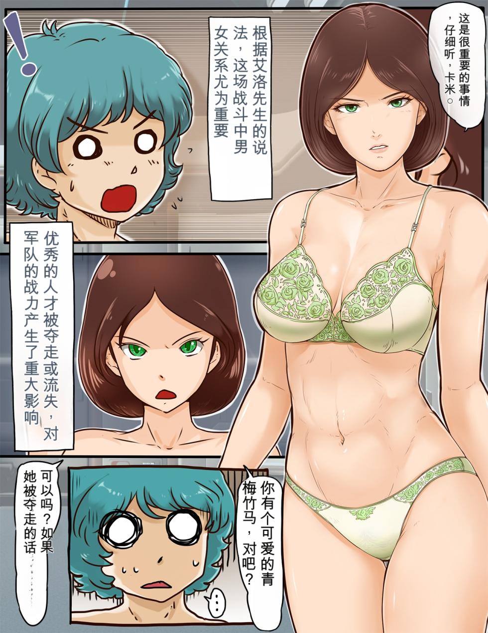 [Lemon Cake (Lemon Keiki)] Kidou Seijo Z Girls II (Zeta Gundam) [Chinese] - Page 2
