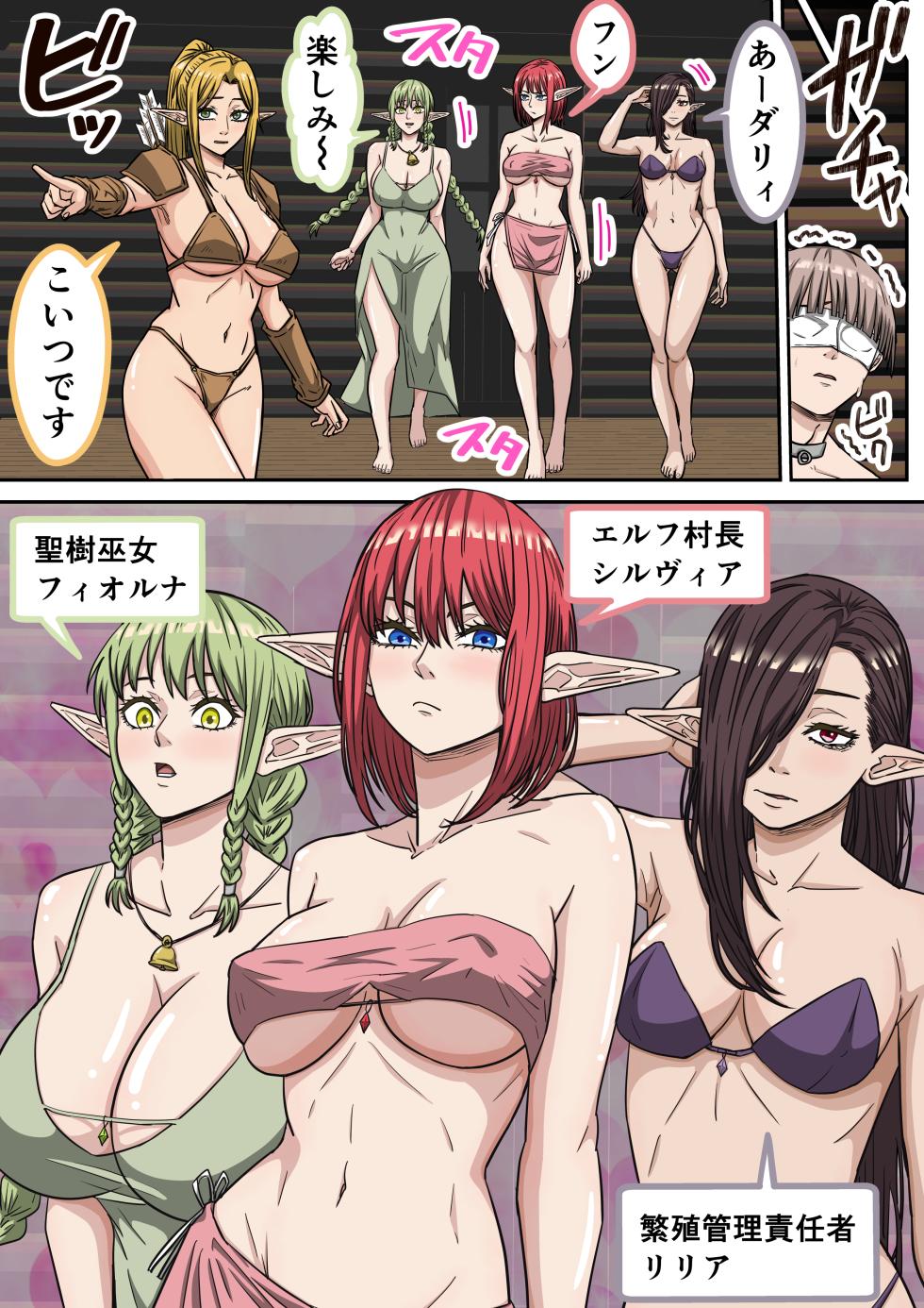 [Banana Style] Elf Mura de Hanshoku Dorei ni Narimashita - Page 9