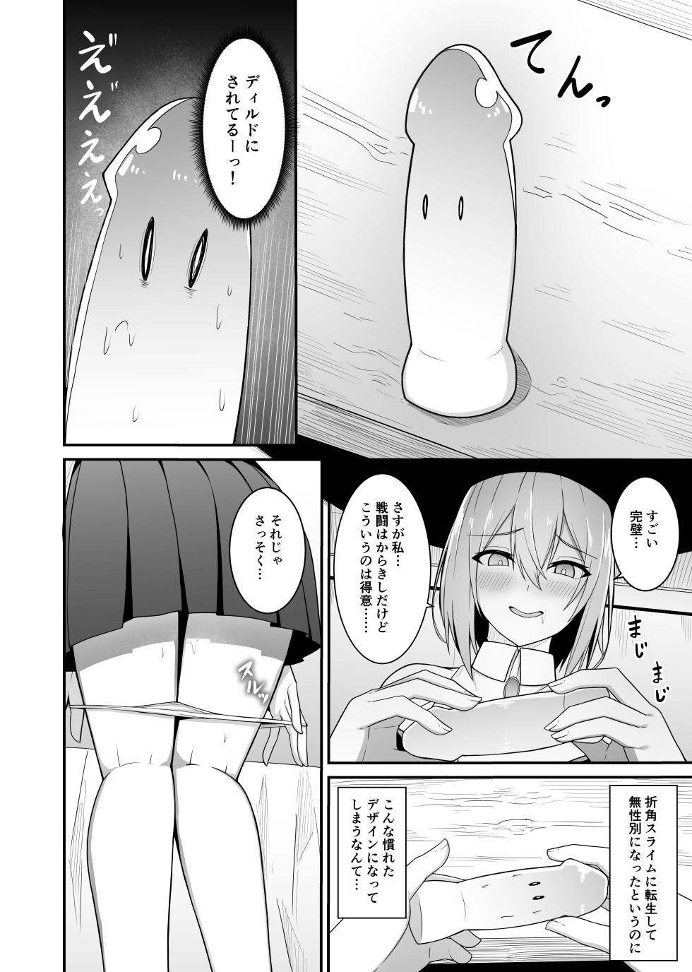 [Natsuzame] Gyakushuu Dildo ~Mahoutsukai-chan Wakaraserareru~ - Page 5
