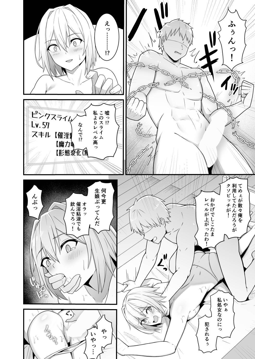 [Natsuzame] Gyakushuu Dildo ~Mahoutsukai-chan Wakaraserareru~ - Page 15