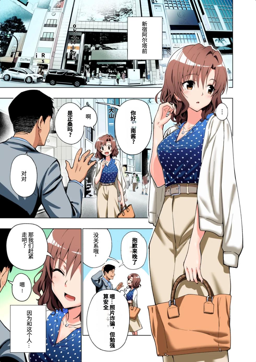 [かみか堂 (銀曜ハル)] パパ活はじめました総集編 -全彩版[AI Translated] - Page 3