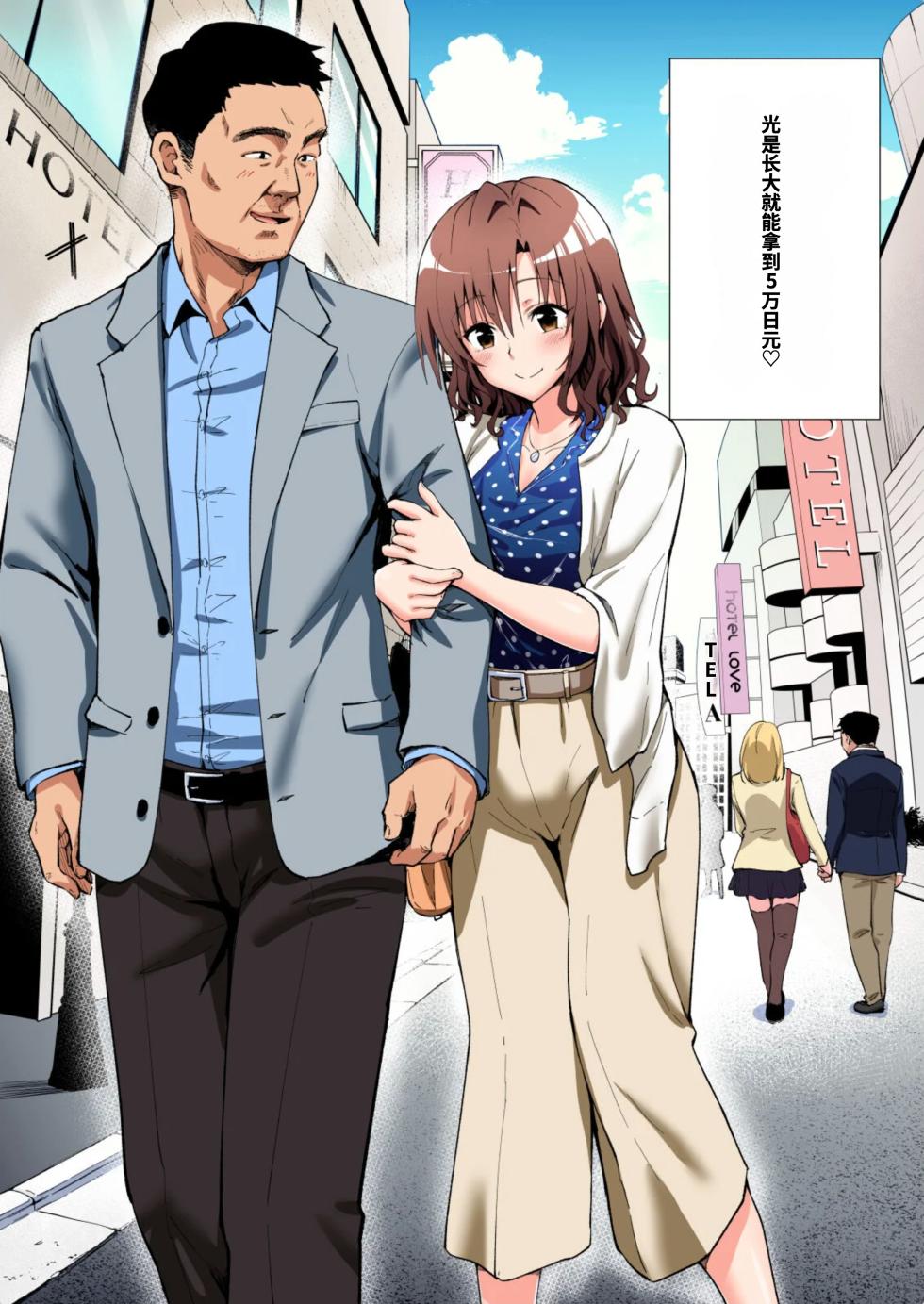 [かみか堂 (銀曜ハル)] パパ活はじめました総集編 -全彩版[AI Translated] - Page 4