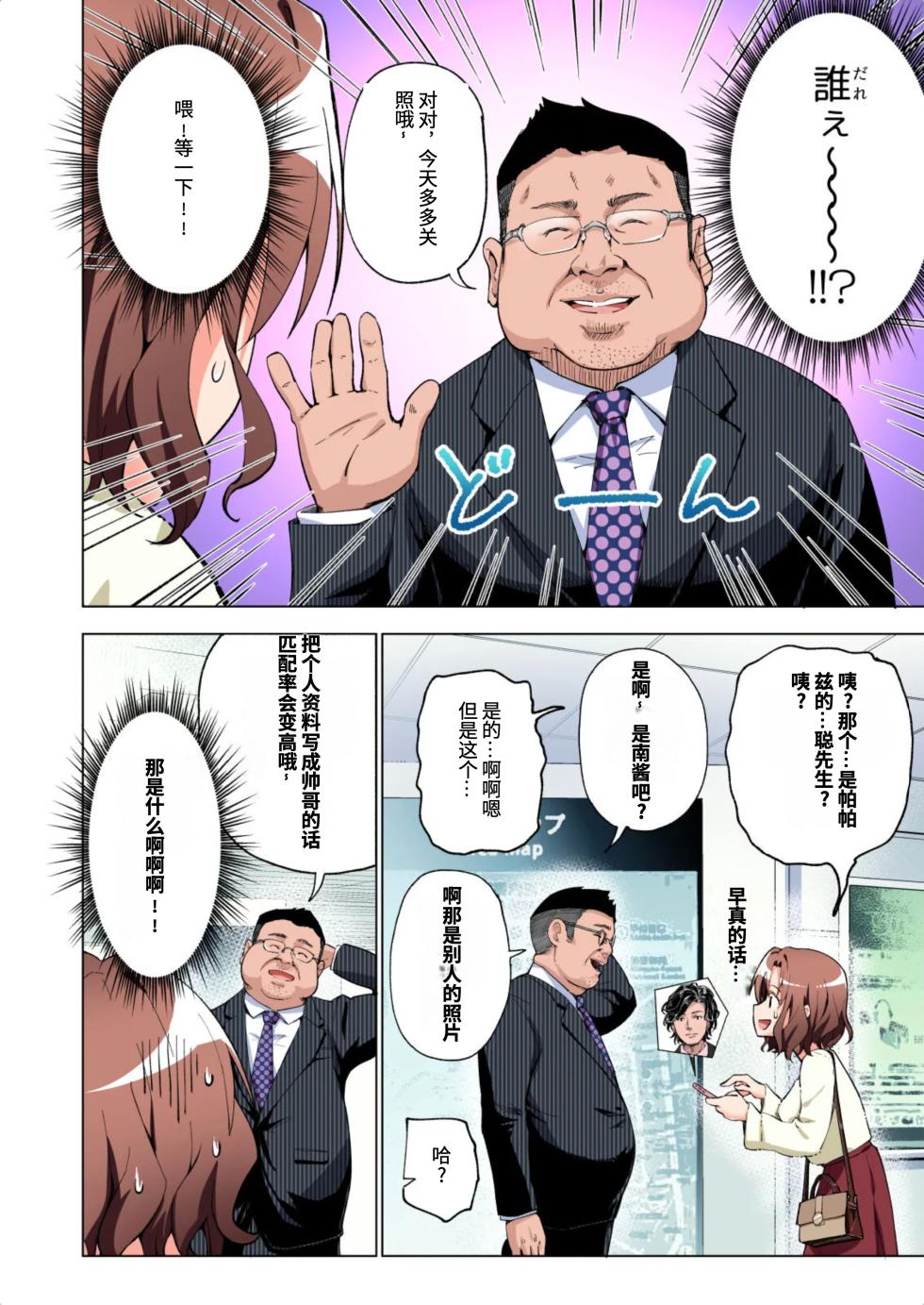 [かみか堂 (銀曜ハル)] パパ活はじめました総集編 -全彩版[AI Translated] - Page 11